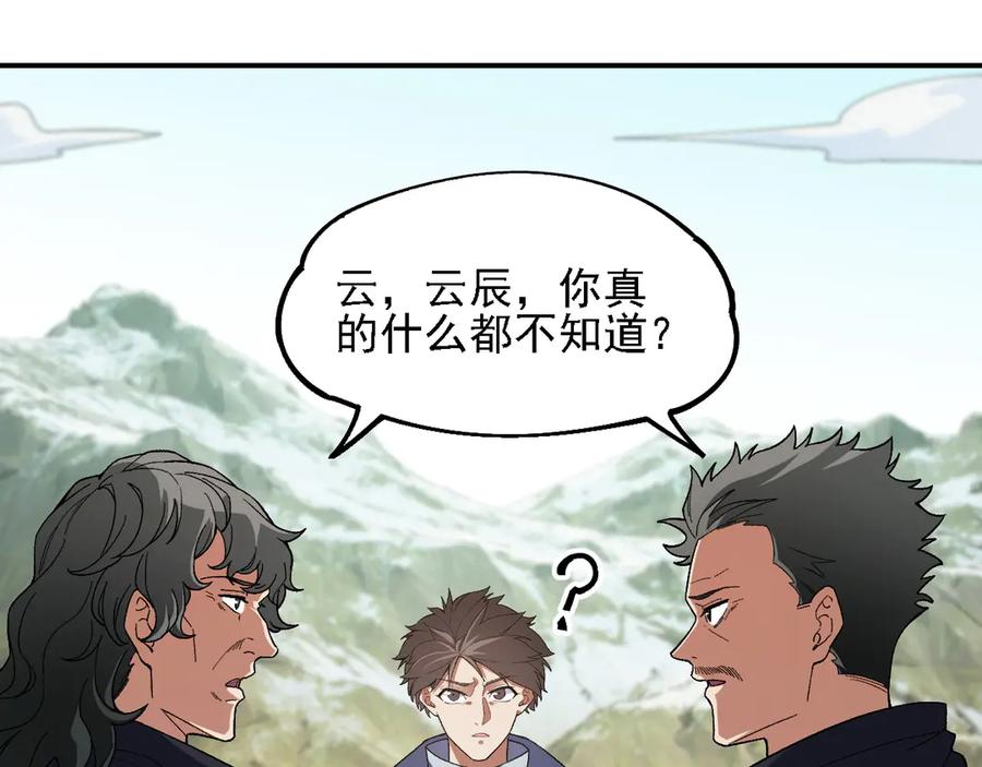 《全民转职：无职的我终结了神明！》第166话 玄龙国亡了？！ 第104页