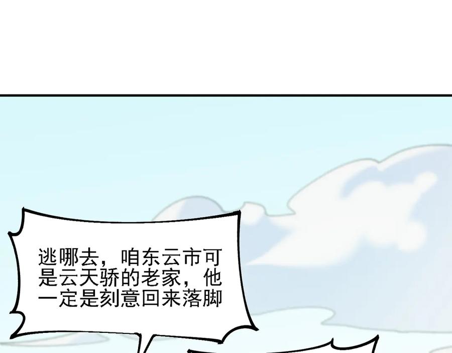 《全民转职：无职的我终结了神明！》第166话 玄龙国亡了？！ 第99页