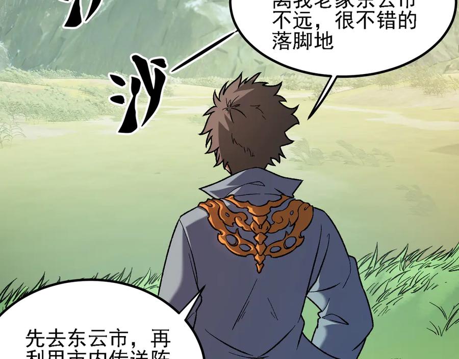 《全民转职：无职的我终结了神明！》第166话 玄龙国亡了？！ 第86页