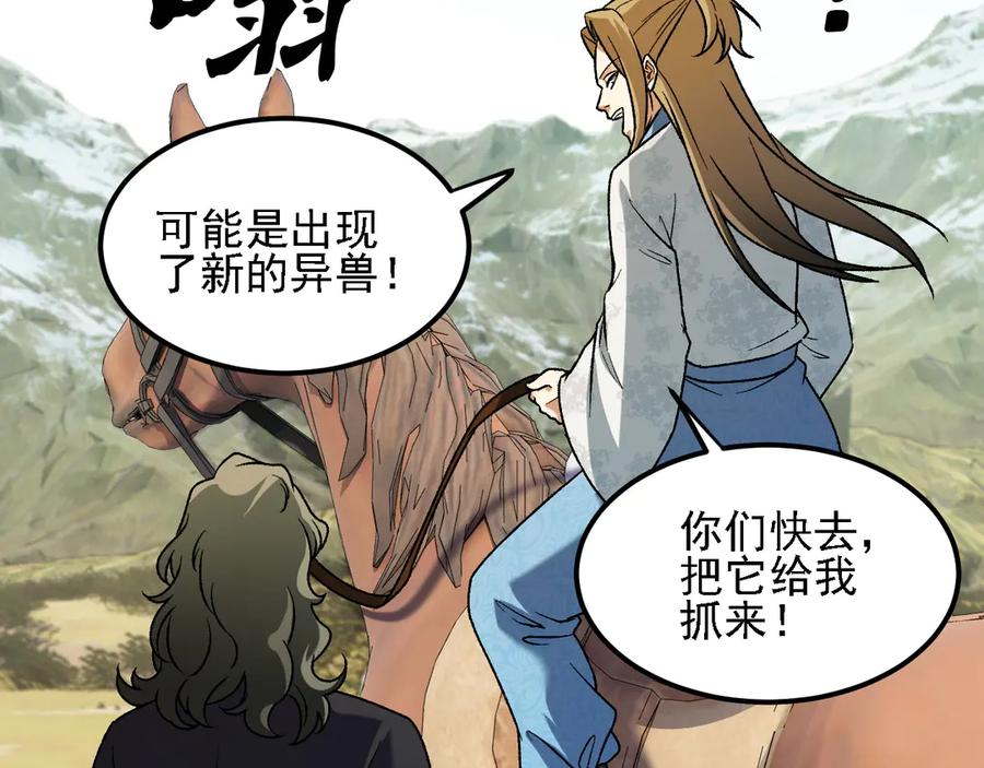 《全民转职：无职的我终结了神明！》第166话 玄龙国亡了？！ 第66页