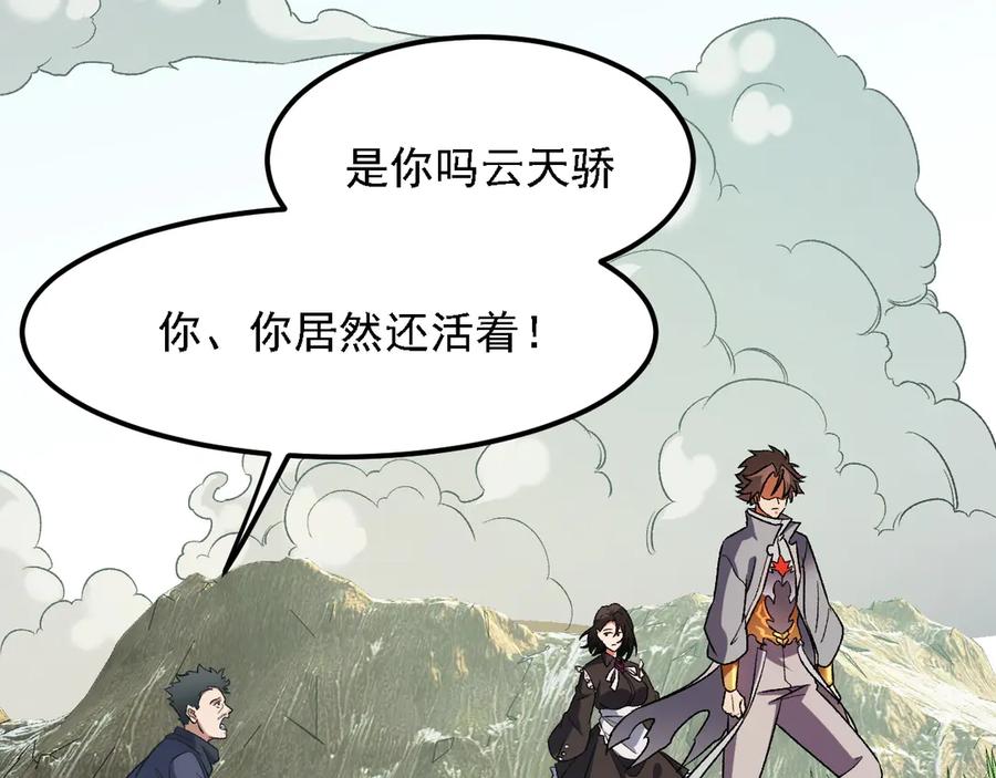 《全民转职：无职的我终结了神明！》第166话 玄龙国亡了？！ 第90页