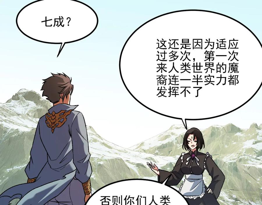 《全民转职：无职的我终结了神明！》第166话 玄龙国亡了？！ 第82页