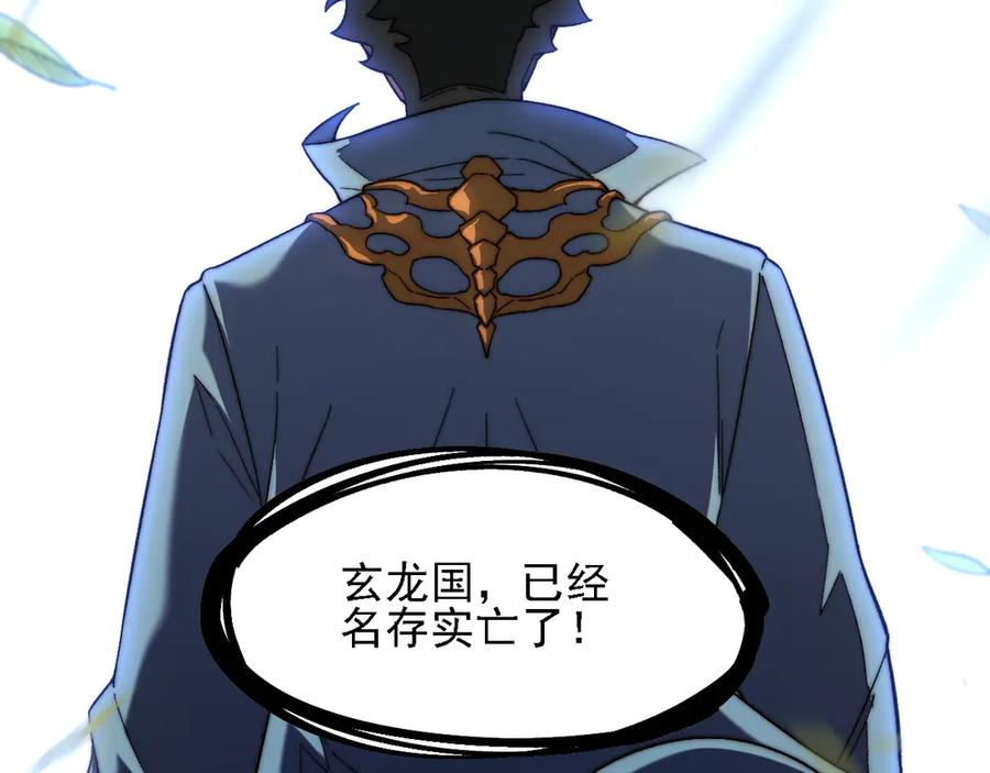 《全民转职：无职的我终结了神明！》第166话 玄龙国亡了？！ 第106页