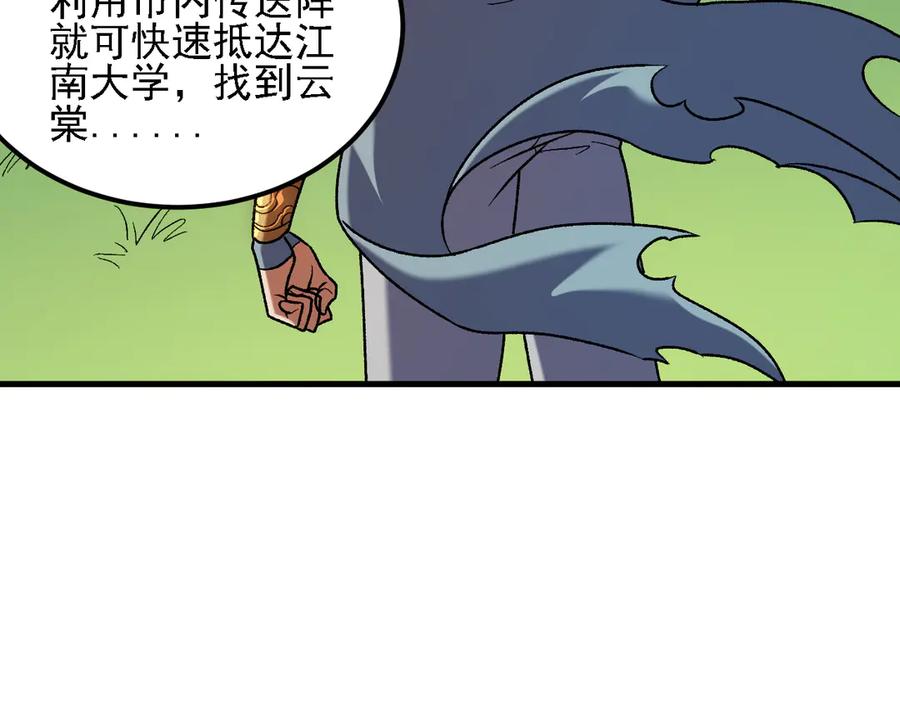 《全民转职：无职的我终结了神明！》第166话 玄龙国亡了？！ 第87页
