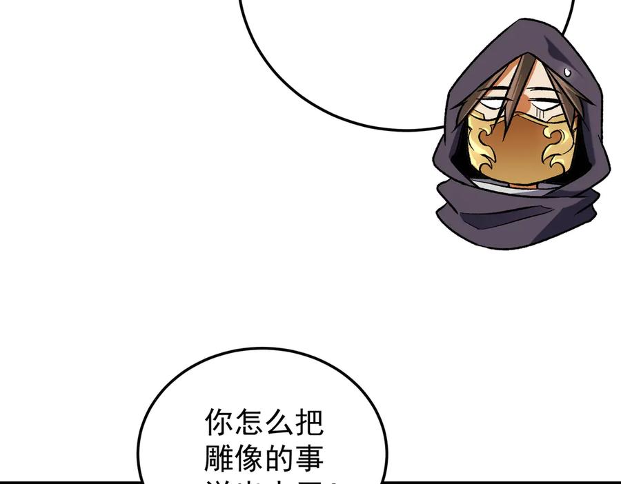 《全民转职：无职的我终结了神明！》第169话 故人相见，已非当年 第128页