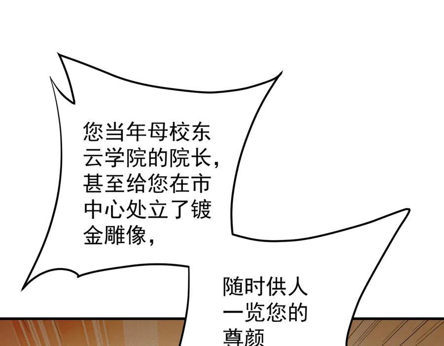 《全民转职：无职的我终结了神明！》第169话 故人相见，已非当年 第123页