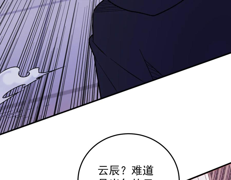 《全民转职：无职的我终结了神明！》第171话 拿起武器的勇气 第8页