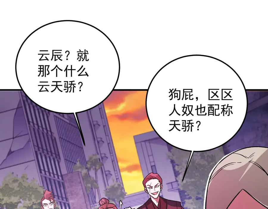 《全民转职：无职的我终结了神明！》第171话 拿起武器的勇气 第31页