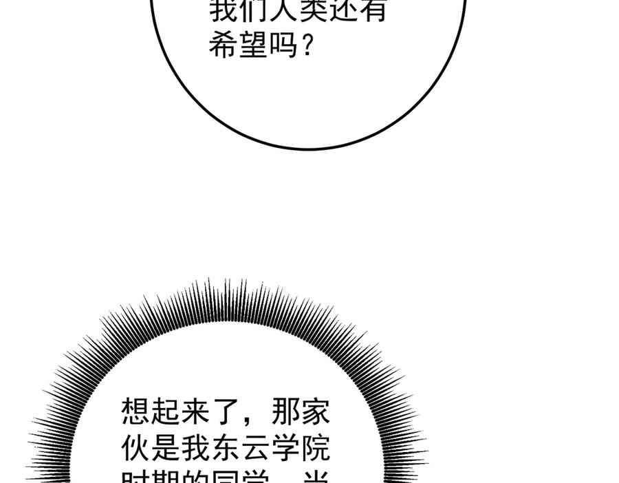 《全民转职：无职的我终结了神明！》第171话 拿起武器的勇气 第11页