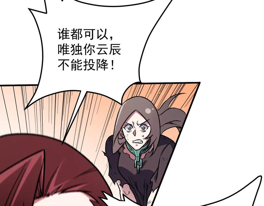 《全民转职：无职的我终结了神明！》第171话 拿起武器的勇气 第14页