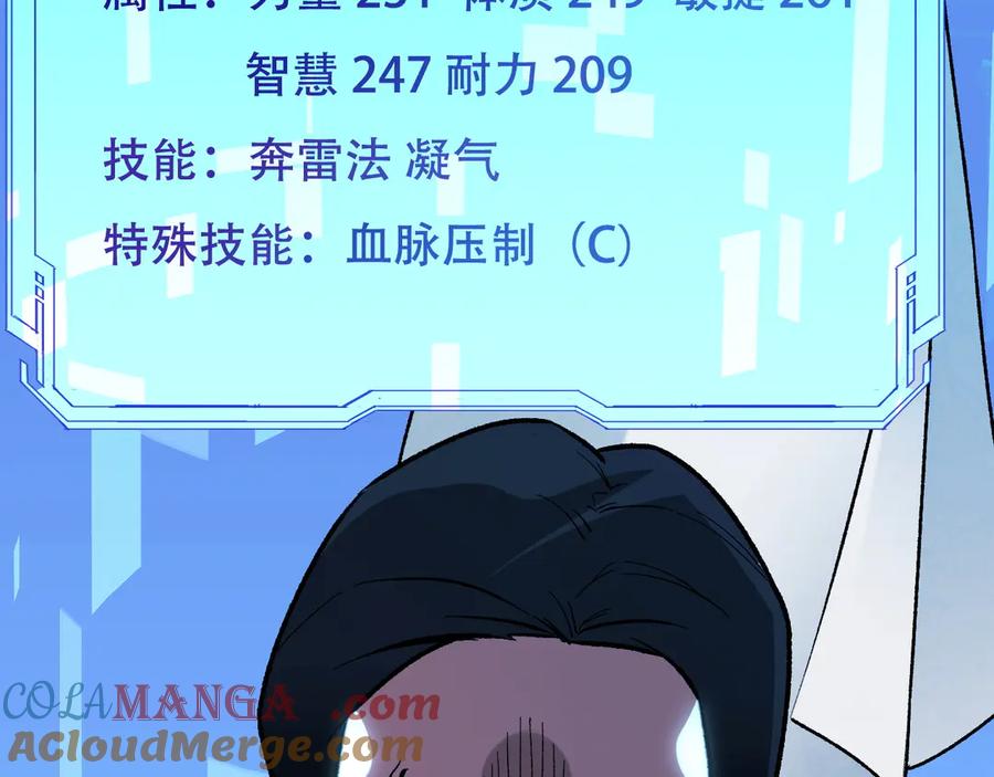 《全民转职：无职的我终结了神明！》第172话 意料之外的故人 第17页