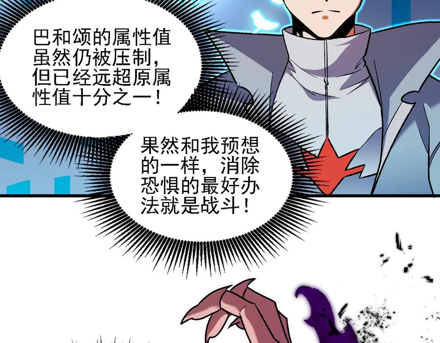 《全民转职：无职的我终结了神明！》第172话 意料之外的故人 第32页