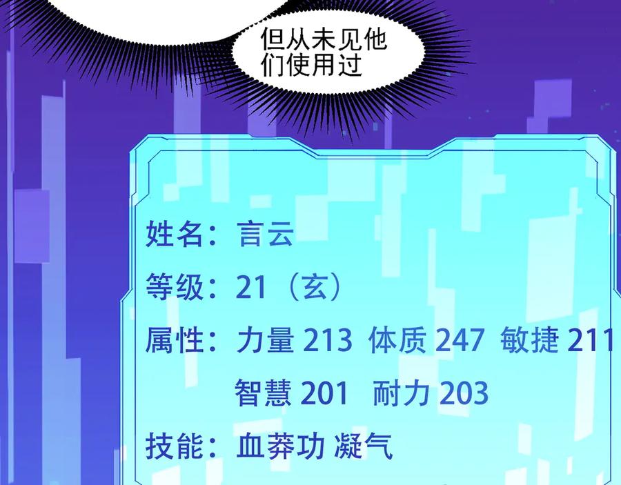 《全民转职：无职的我终结了神明！》第172话 意料之外的故人 第14页