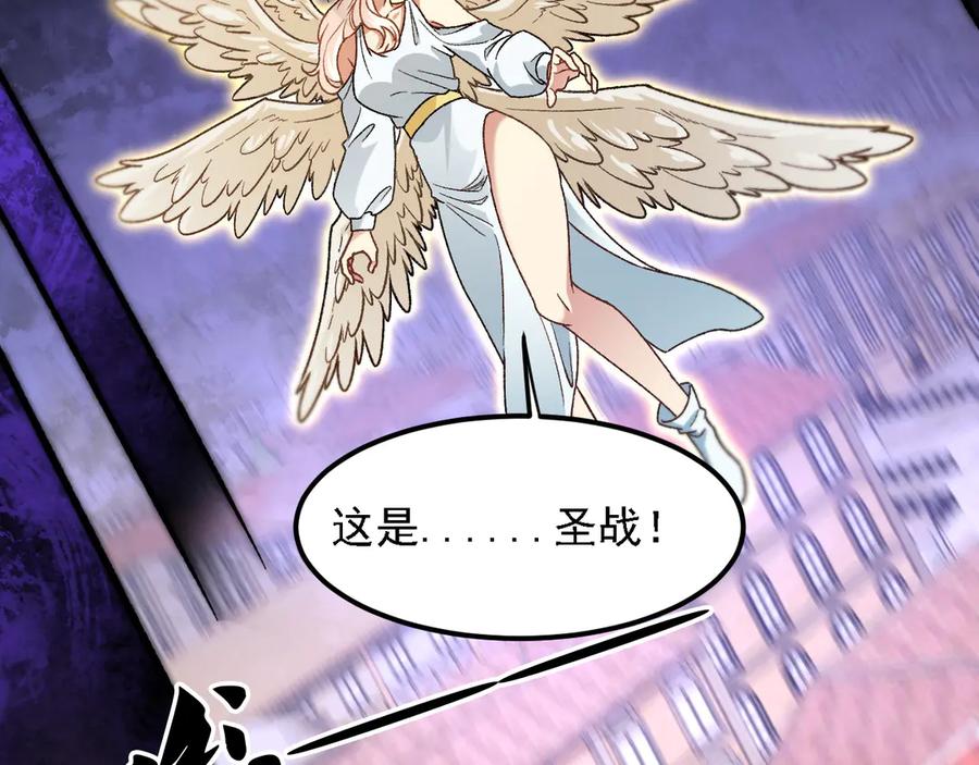 《全民转职：无职的我终结了神明！》第180话 神什么的怎样都无所谓了！ 第70页