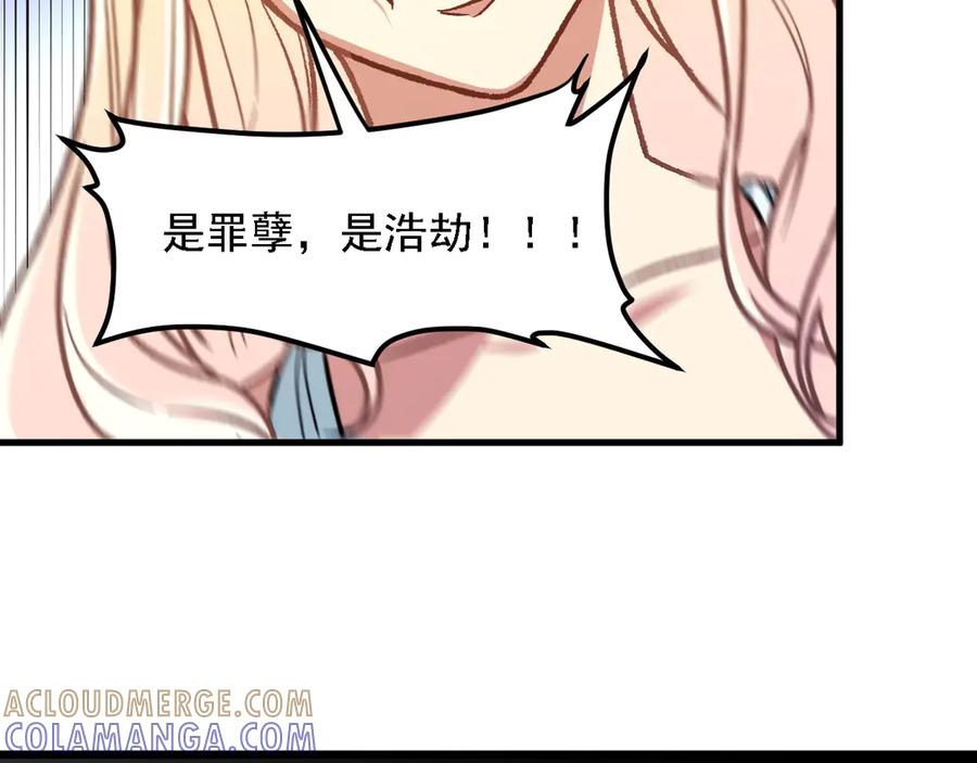 《全民转职：无职的我终结了神明！》第180话 神什么的怎样都无所谓了！ 第73页