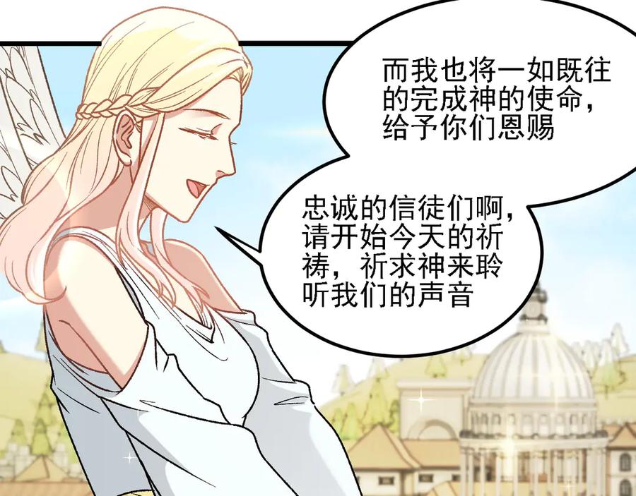 《全民转职：无职的我终结了神明！》第180话 神什么的怎样都无所谓了！ 第43页