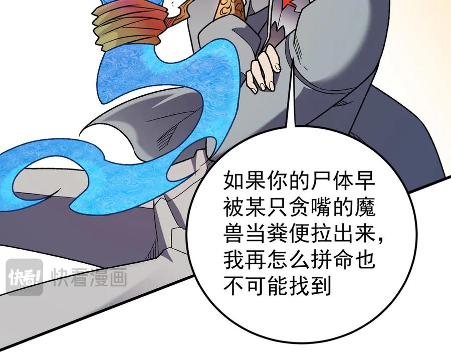 《全民转职：无职的我终结了神明！》第181话 最后的任务 第120页
