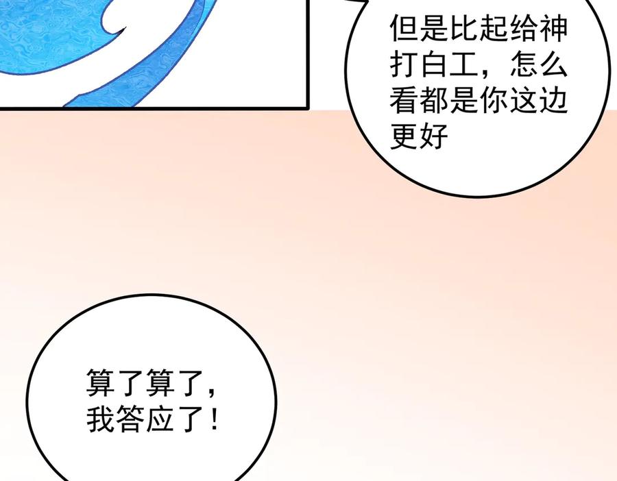 《全民转职：无职的我终结了神明！》第181话 最后的任务 第143页