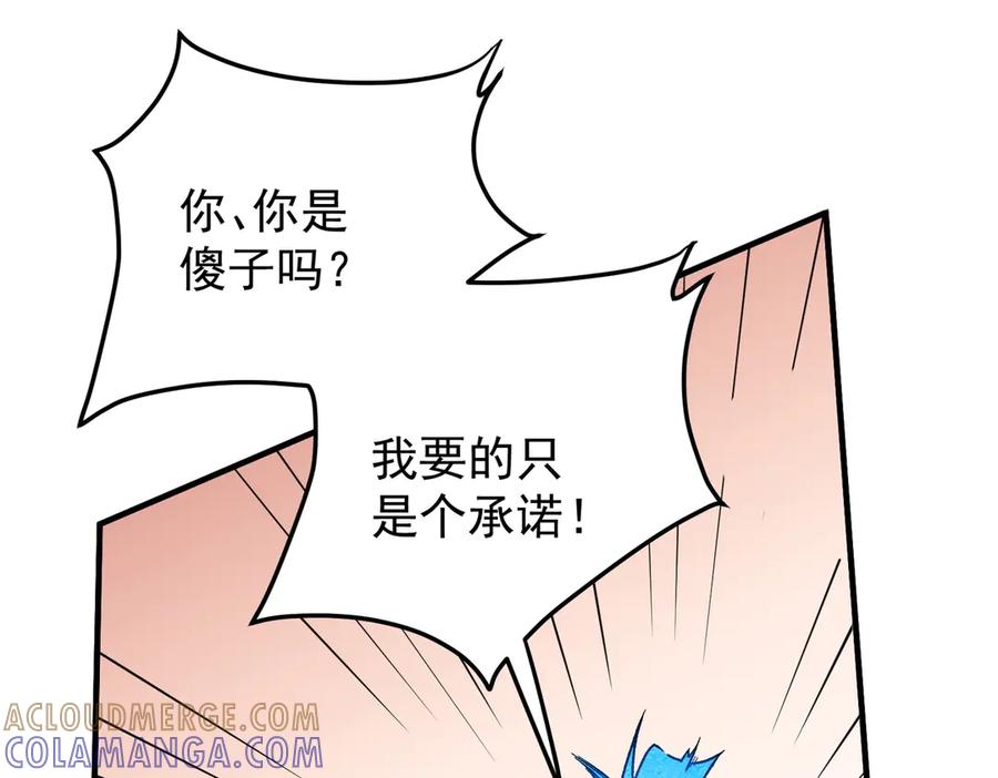 《全民转职：无职的我终结了神明！》第181话 最后的任务 第121页