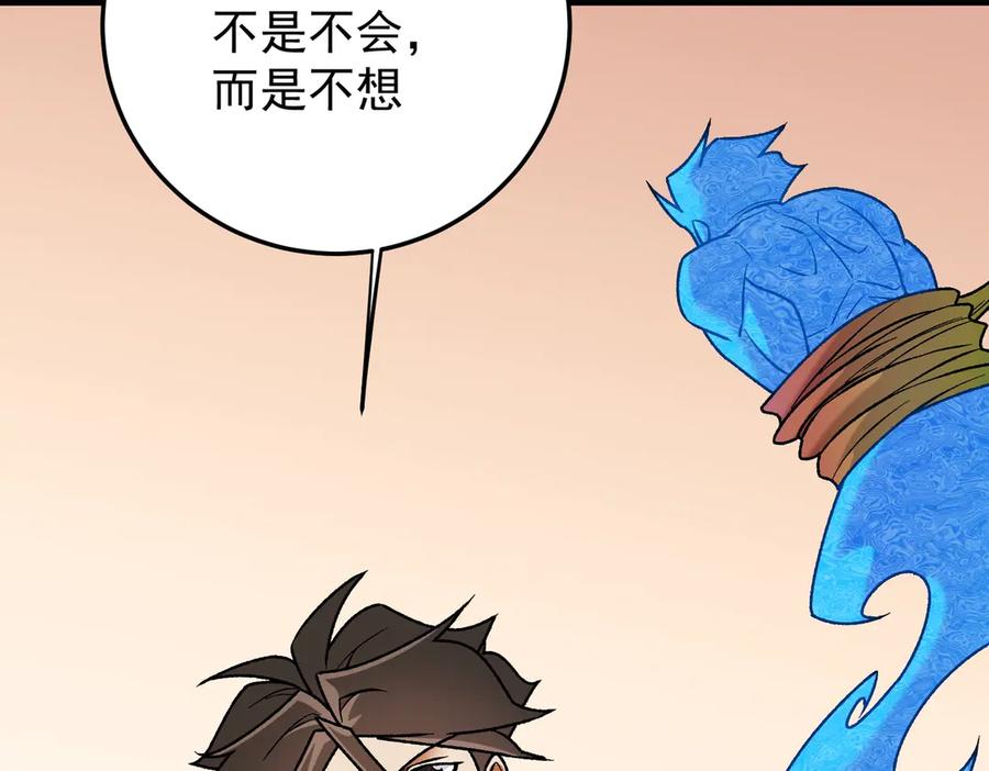 《全民转职：无职的我终结了神明！》第181话 最后的任务 第128页