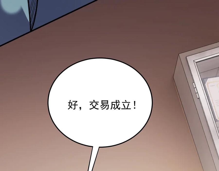 《全民转职：无职的我终结了神明！》第181话 最后的任务 第147页