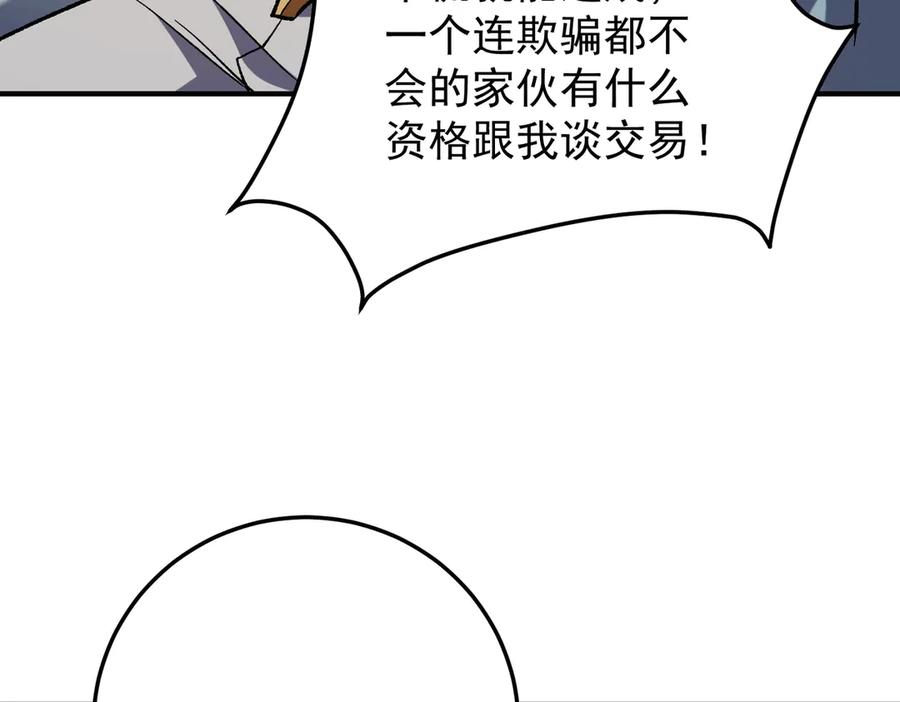 《全民转职：无职的我终结了神明！》第181话 最后的任务 第127页