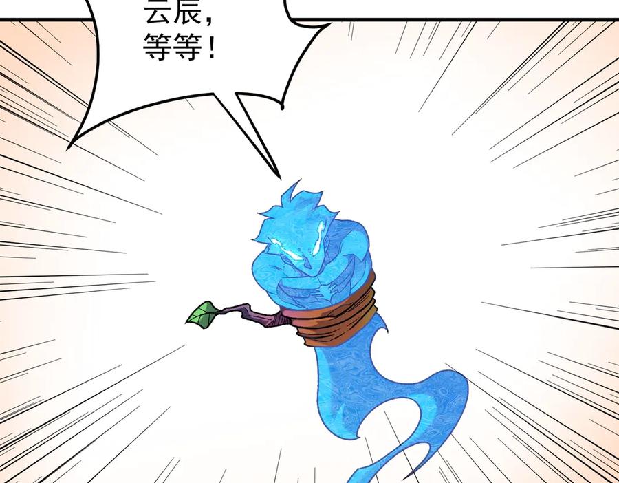 《全民转职：无职的我终结了神明！》第181话 最后的任务 第139页