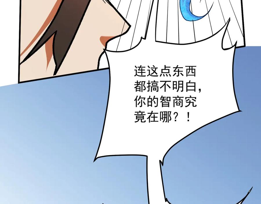 《全民转职：无职的我终结了神明！》第181话 最后的任务 第123页