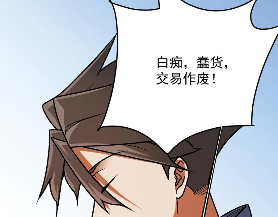 《全民转职：无职的我终结了神明！》第181话 最后的任务 第124页