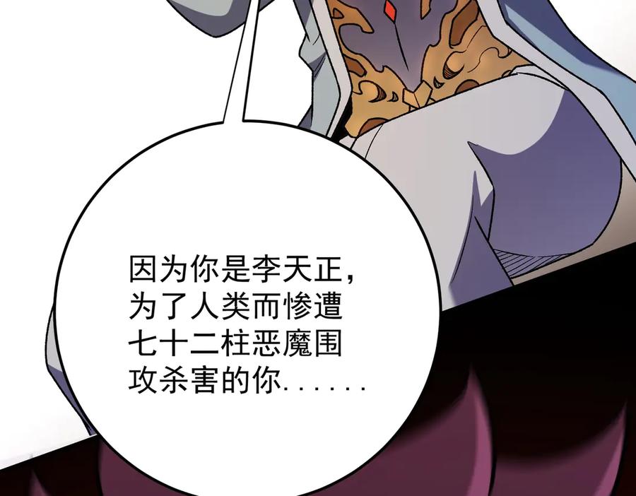 《全民转职：无职的我终结了神明！》第181话 最后的任务 第130页