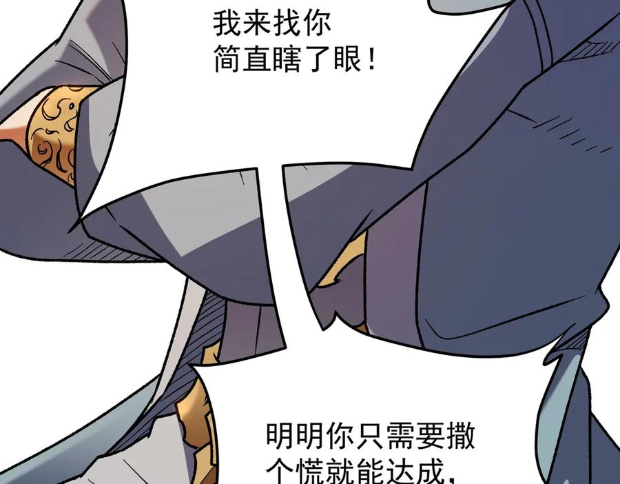 《全民转职：无职的我终结了神明！》第181话 最后的任务 第126页