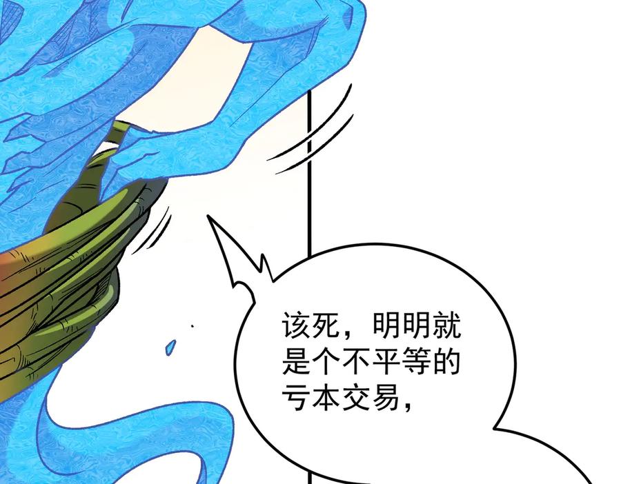 《全民转职：无职的我终结了神明！》第181话 最后的任务 第142页