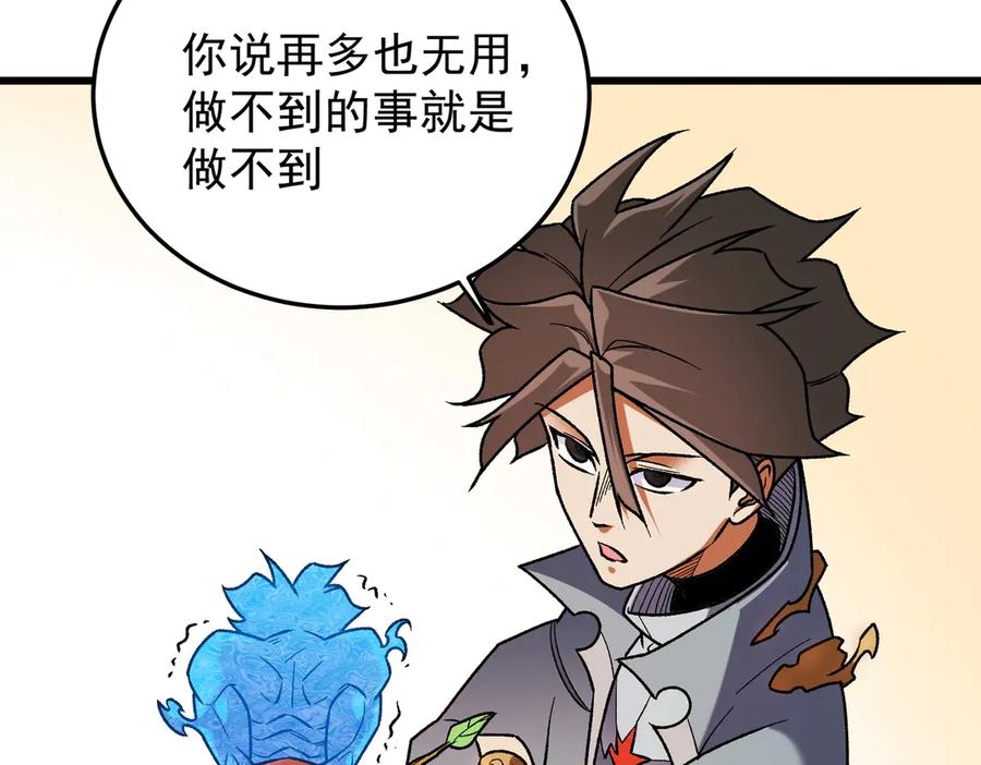 《全民转职：无职的我终结了神明！》第181话 最后的任务 第119页