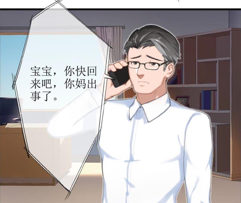 《误入婚途：叛逆娇妻不好惹》坏消息 第27页