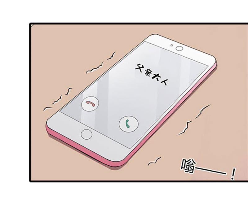 《误入婚途：叛逆娇妻不好惹》坏消息 第24页