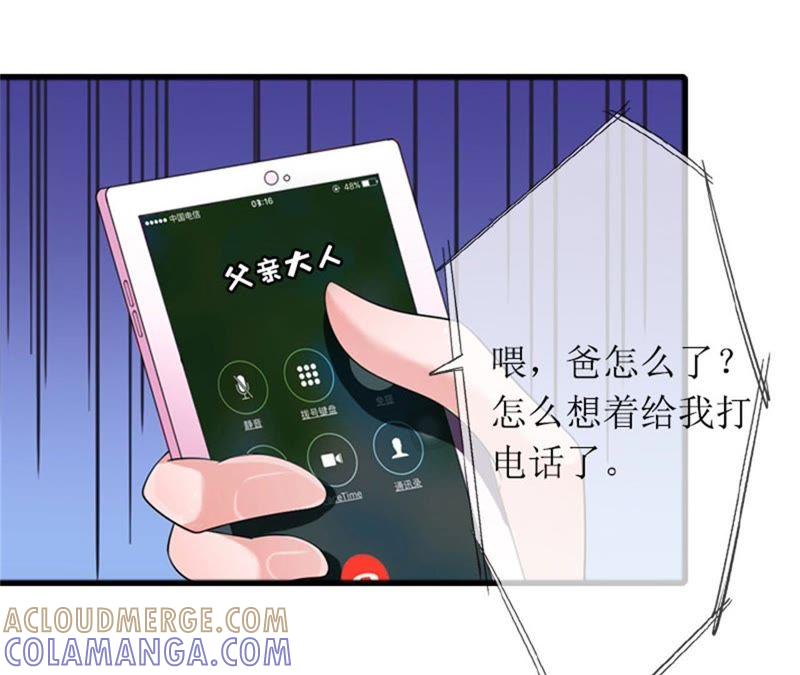《误入婚途：叛逆娇妻不好惹》坏消息 第25页