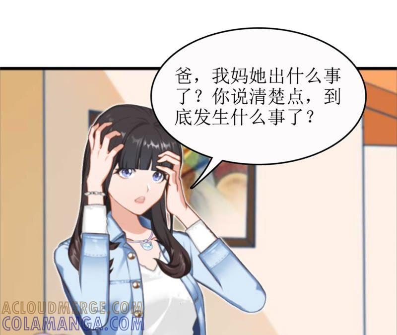 《误入婚途：叛逆娇妻不好惹》坏消息 第29页