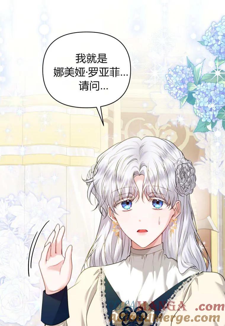 《基层公务员想晋升》第19话 第5页