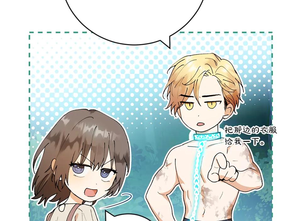 《和猛虎大人的恋爱旅行》第2话 主人 第14页