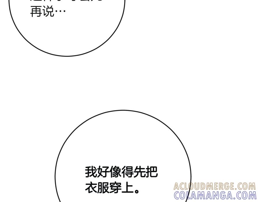 《和猛虎大人的恋爱旅行》第2话 主人 第13页