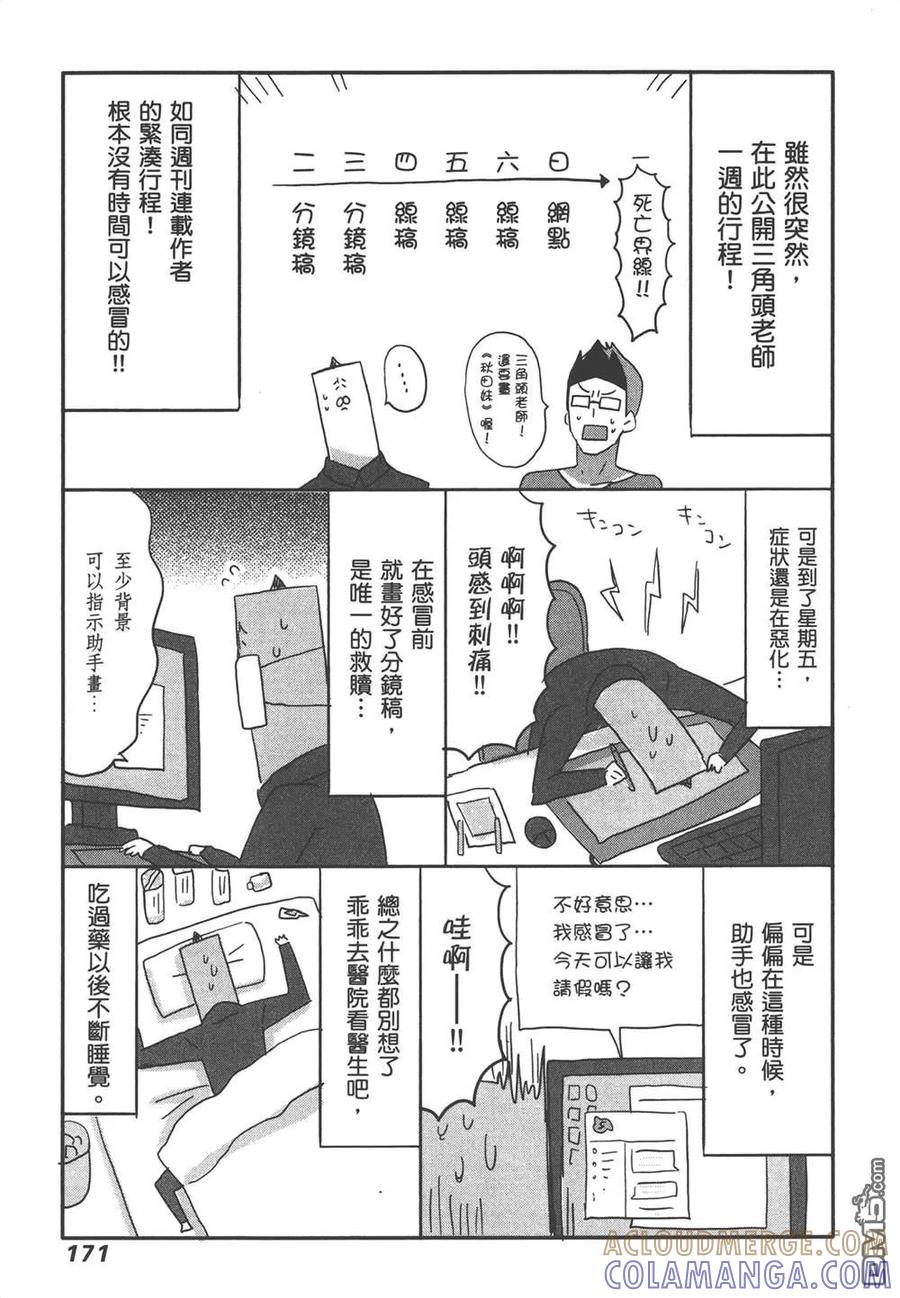 《干物妹小埋》第9卷 第173页