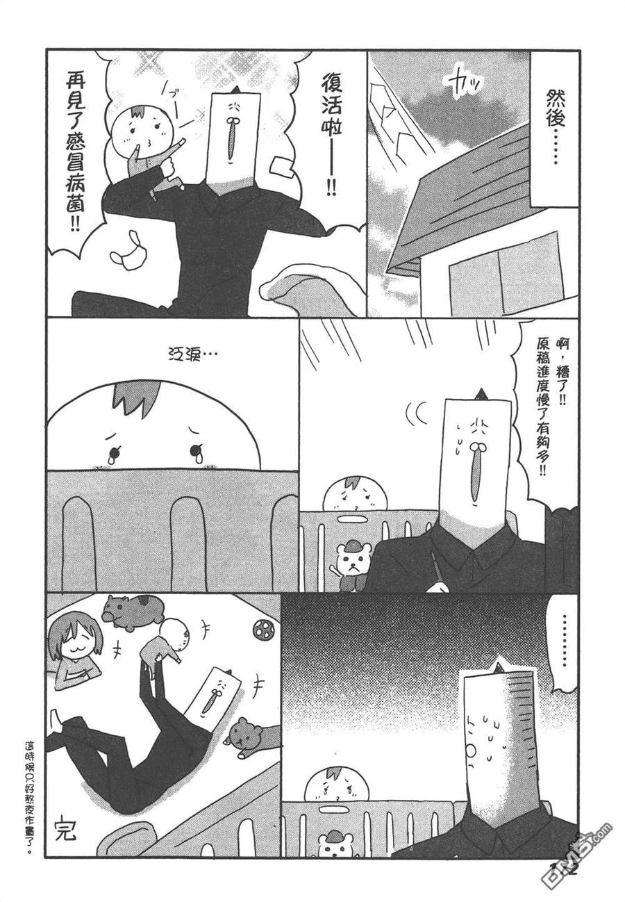 《干物妹小埋》第9卷 第174页