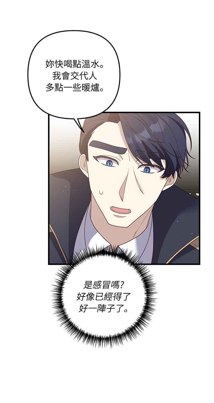 偏执男主的契约未婚妻 第22话 第48页