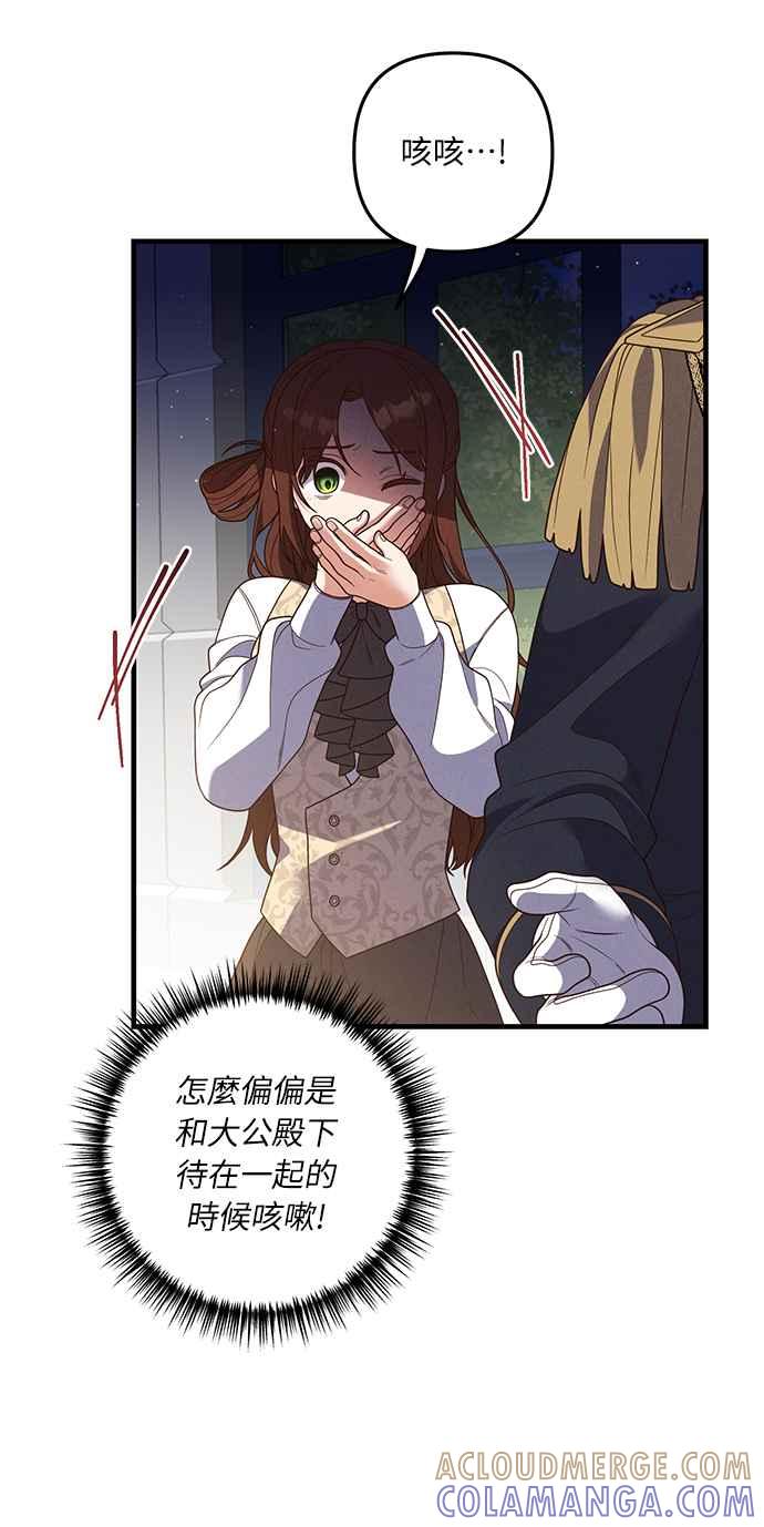 偏执男主的契约未婚妻 第22话 第46页
