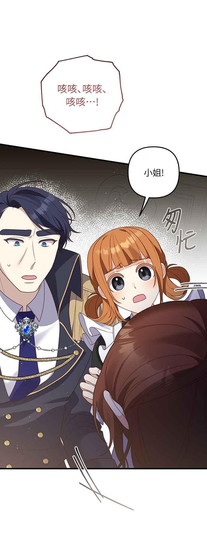 偏执男主的契约未婚妻 第22话 第47页