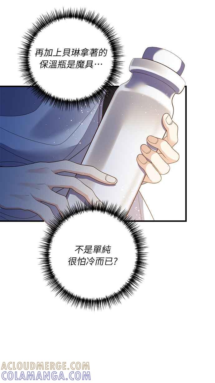 偏执男主的契约未婚妻 第22话 第49页