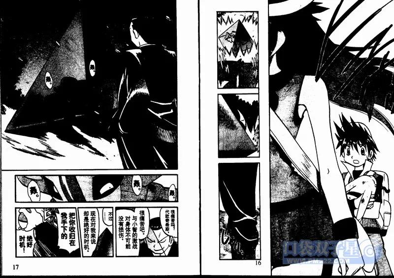 神奇宝贝特別篇 - 第24卷 - 第36张图