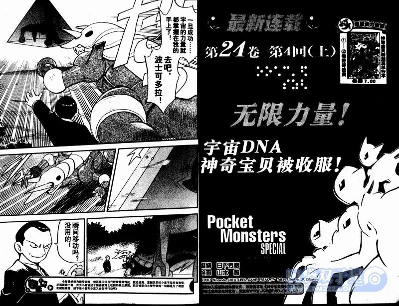 神奇宝贝特別篇 - 第24卷 - 第38张图