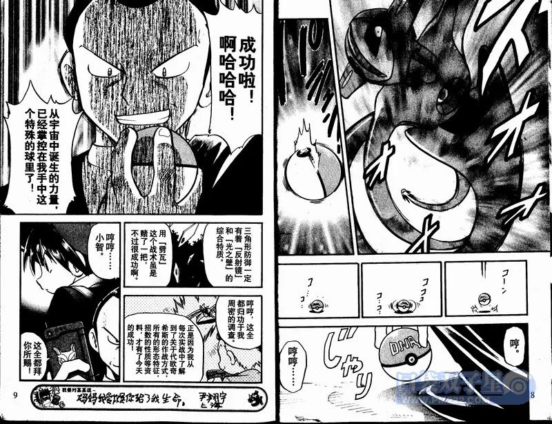 神奇宝贝特別篇 - 第24卷 - 第41张图