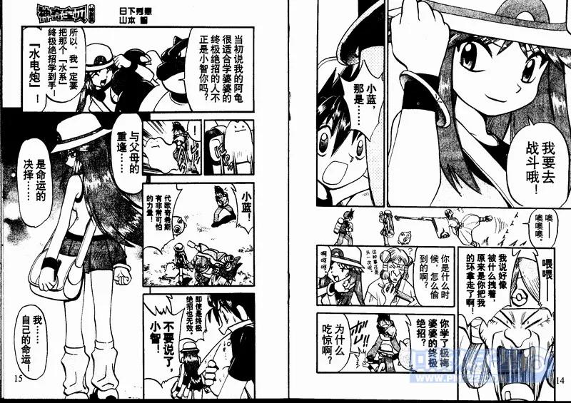 神奇宝贝特別篇 - 第24卷 - 第35张图